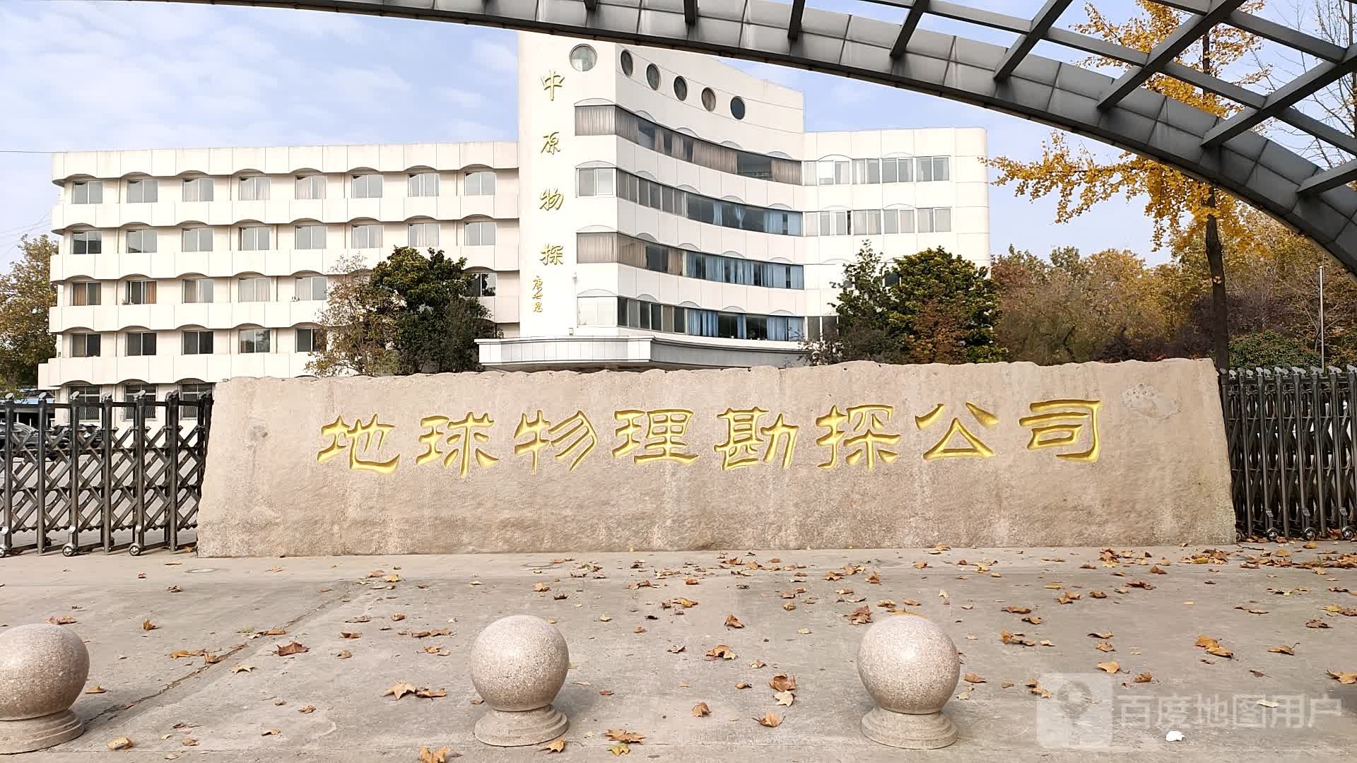 中原物探