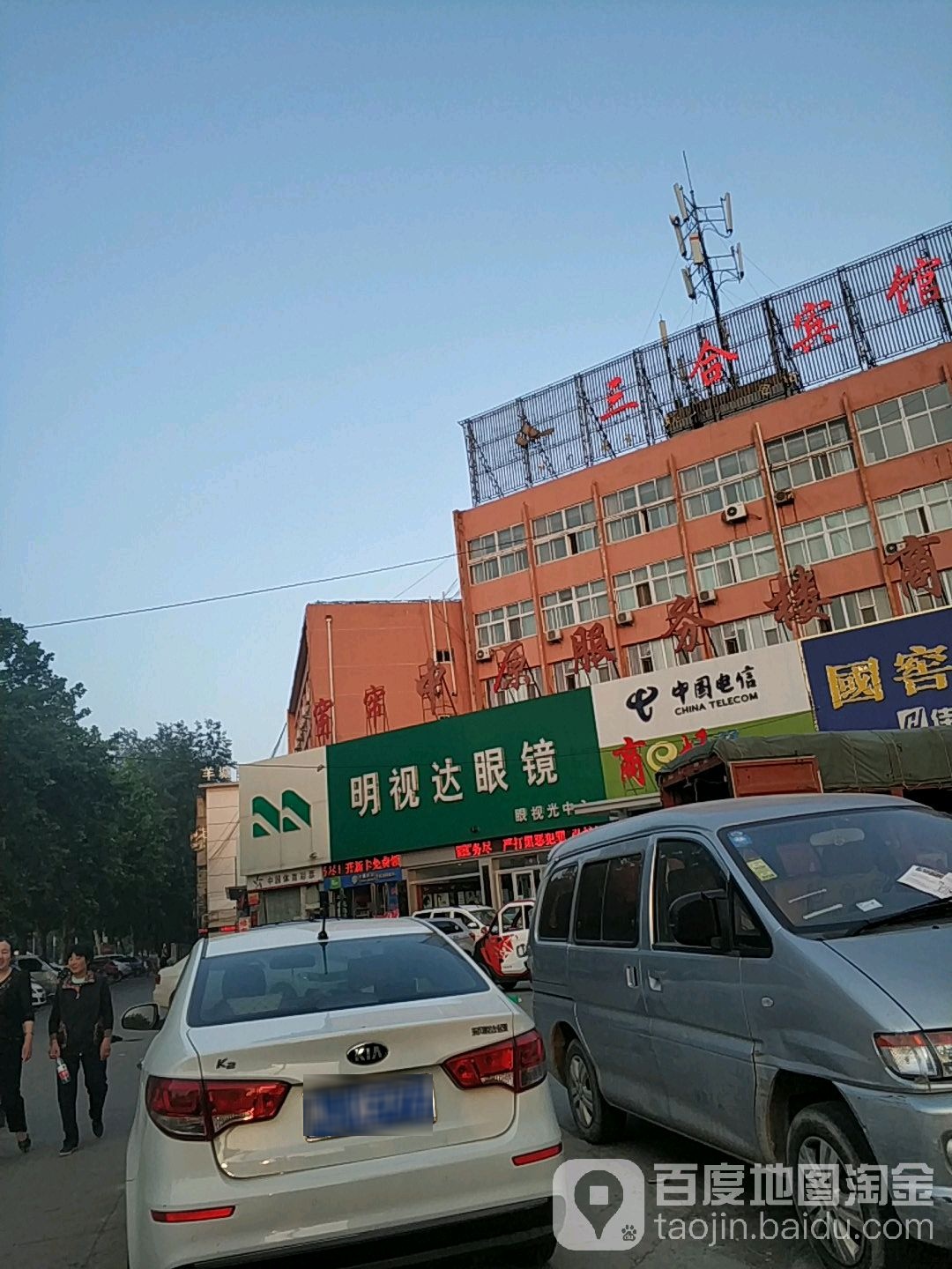 明视达眼睛(新华街店)