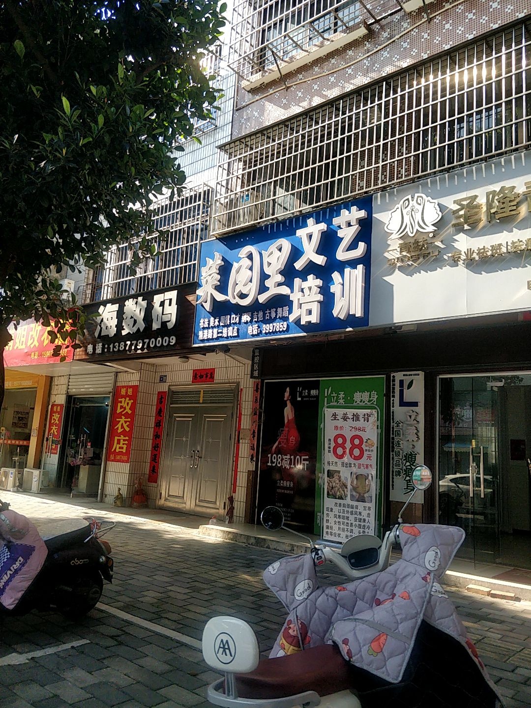 菜园里辅导学校(渔港路校区)