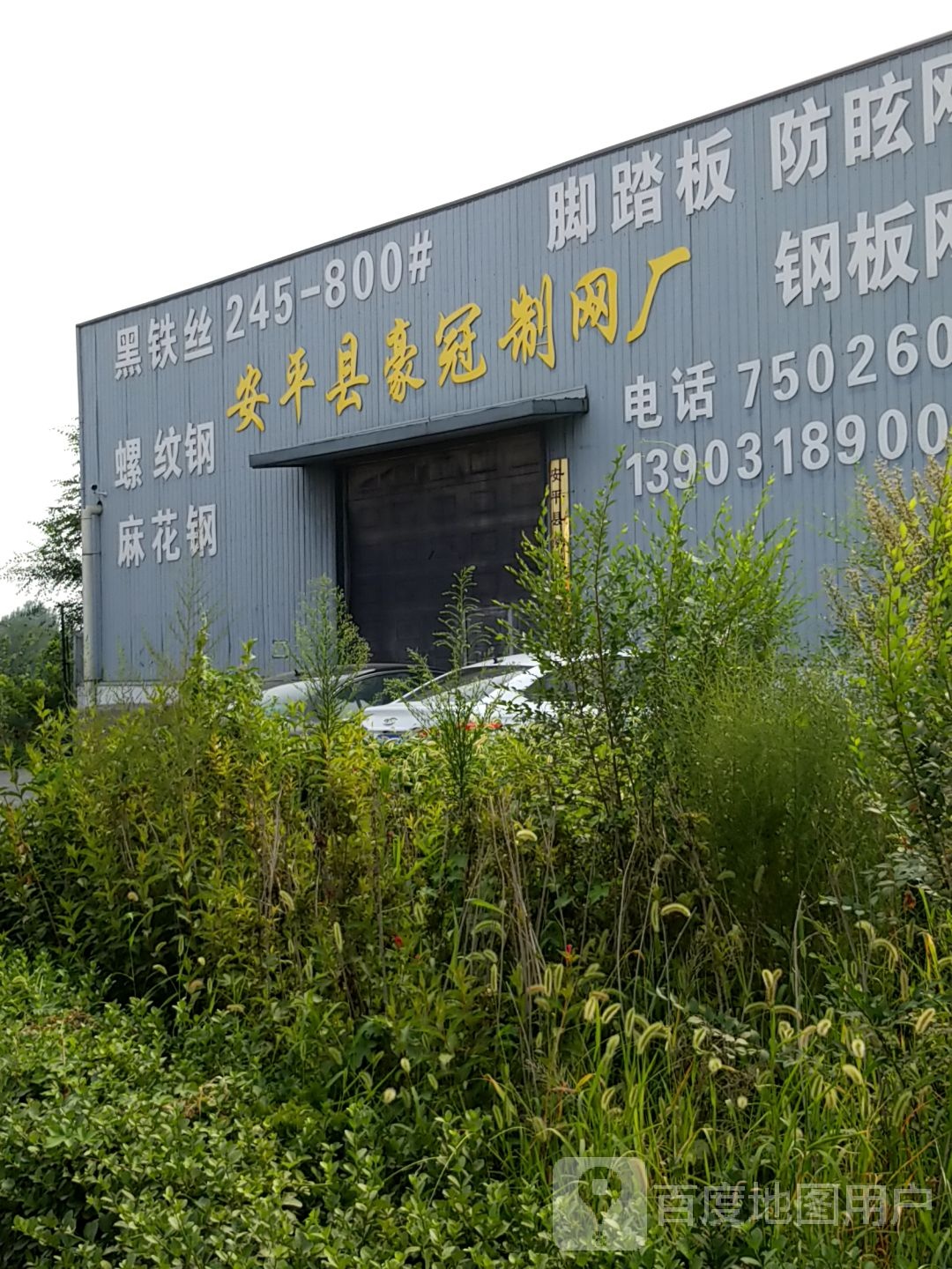 河北省衡水市安平县安平镇S231(旧)鑫洲丝网厂附近