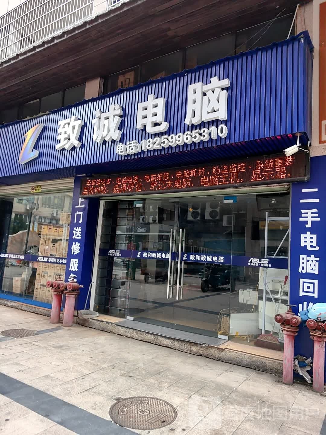 致诚电脑(朝阳街店)