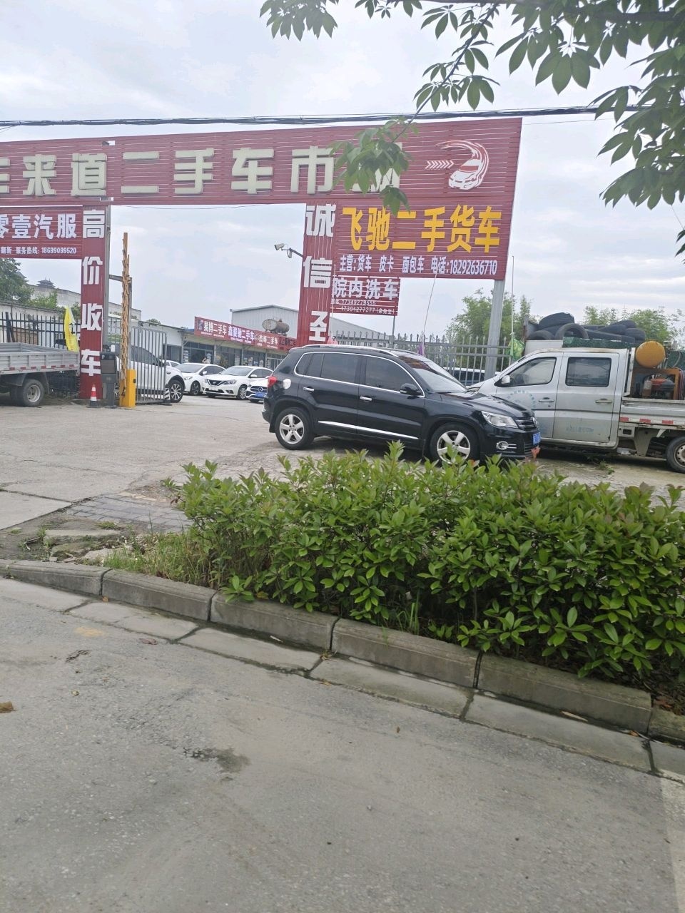 车来道二手车市场