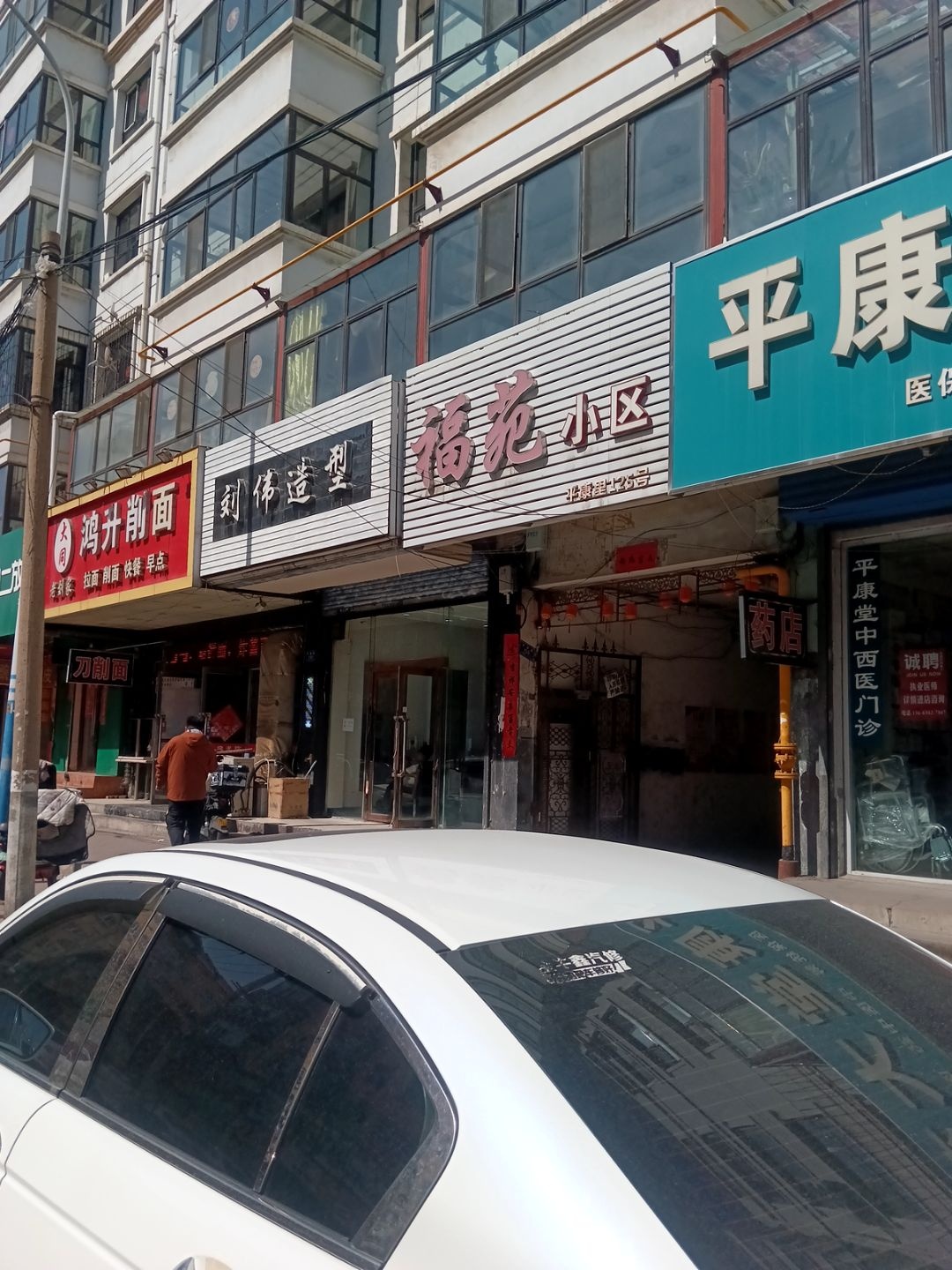 鸿升削面(平康里店)