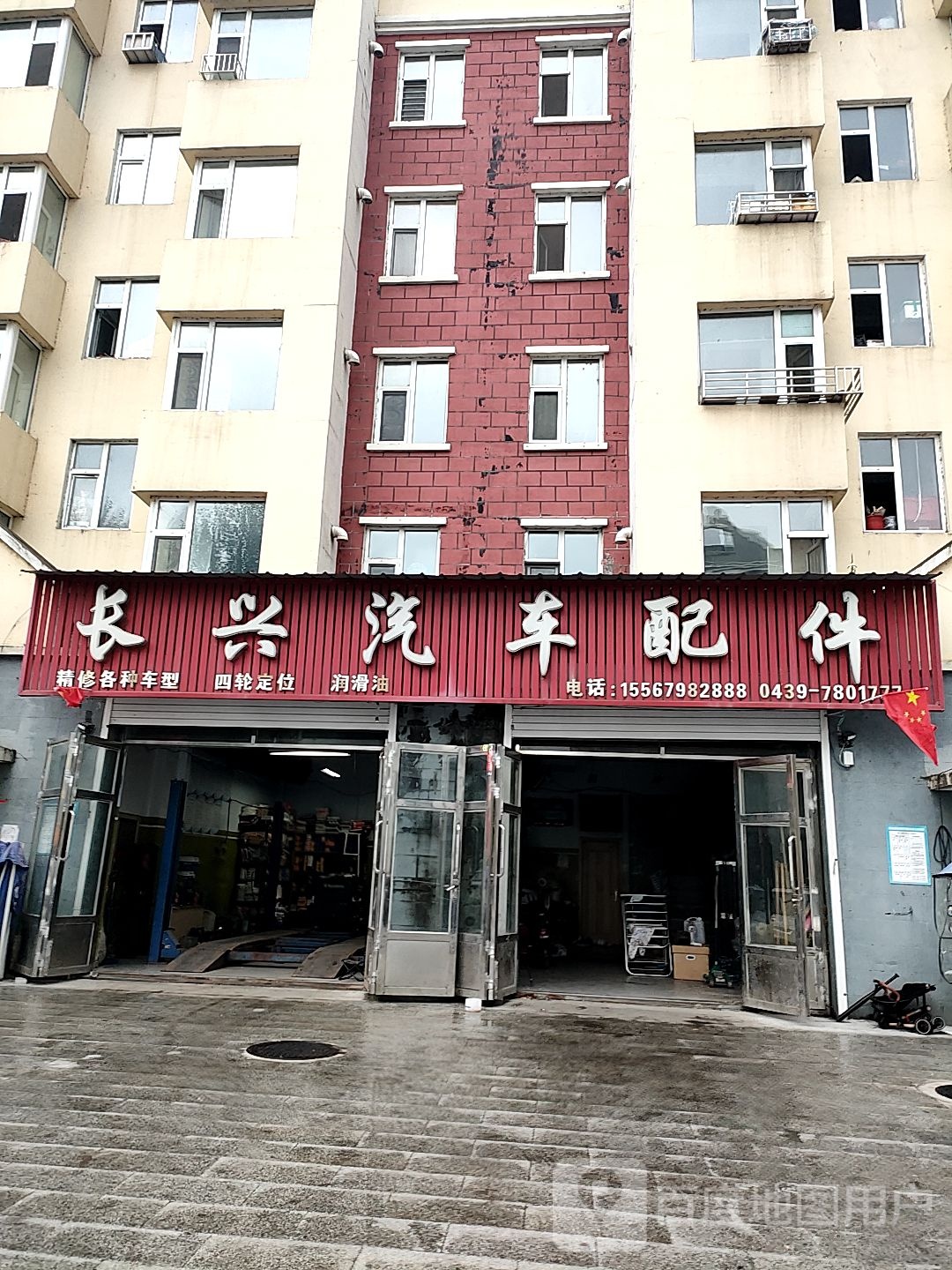 长兴汽车配件