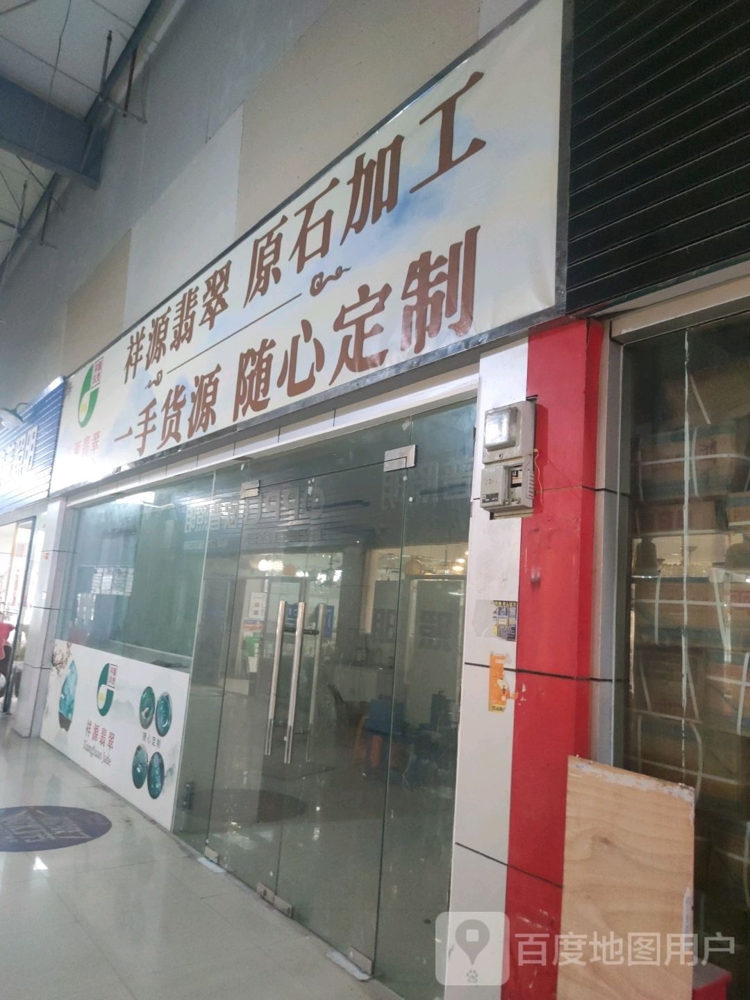 上海祥源珠宝
