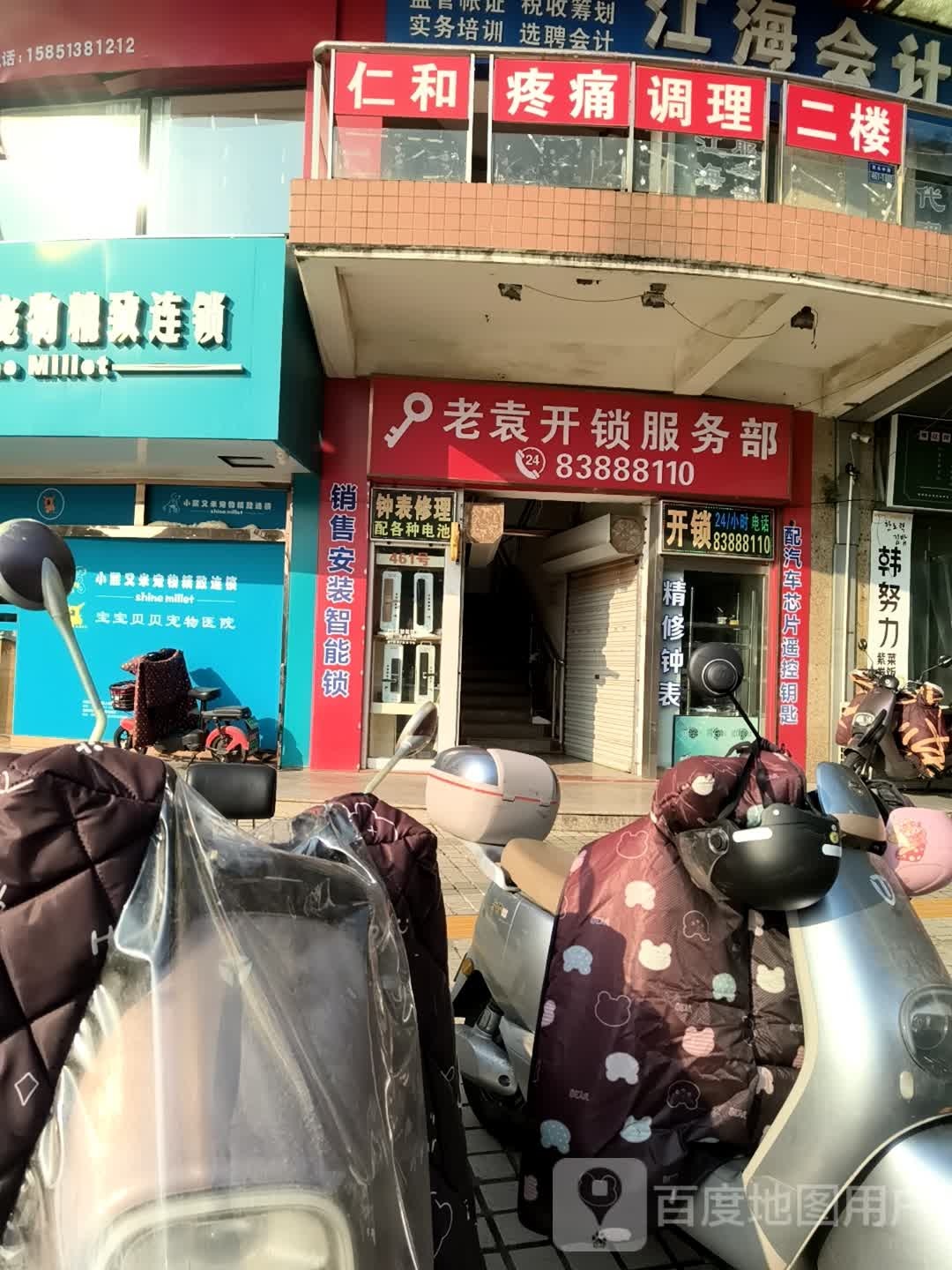 老袁开锁服务