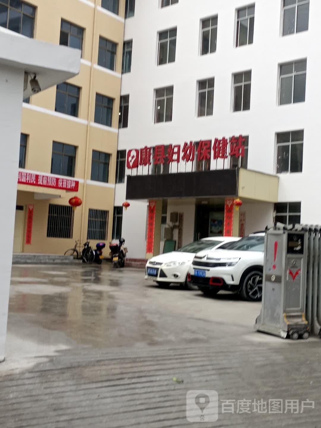 康县妇幼保健站