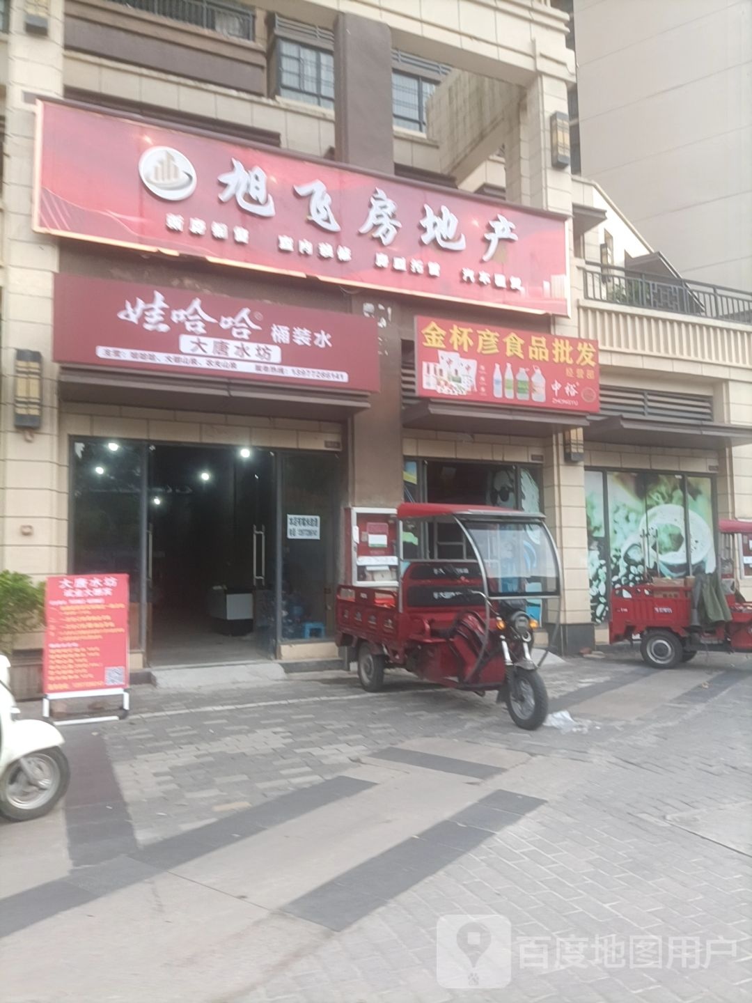 旭飞房地产