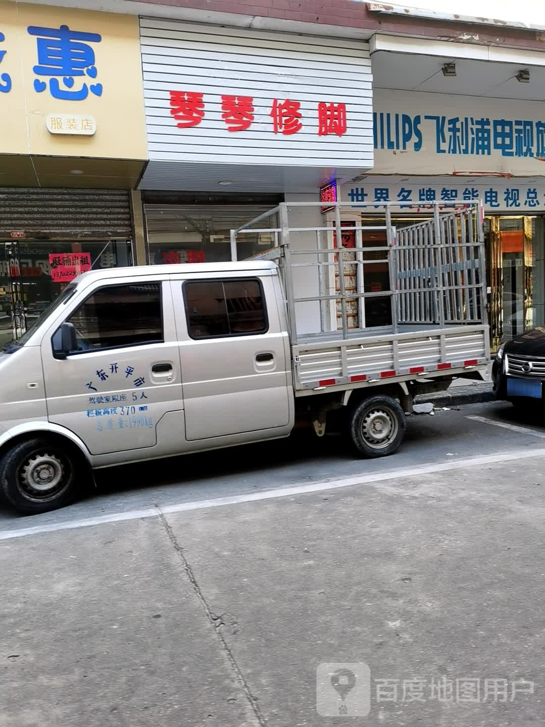 琴琴修脚