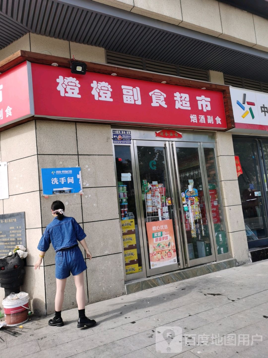 郸城县橙橙副食超市(润商购物公园店)