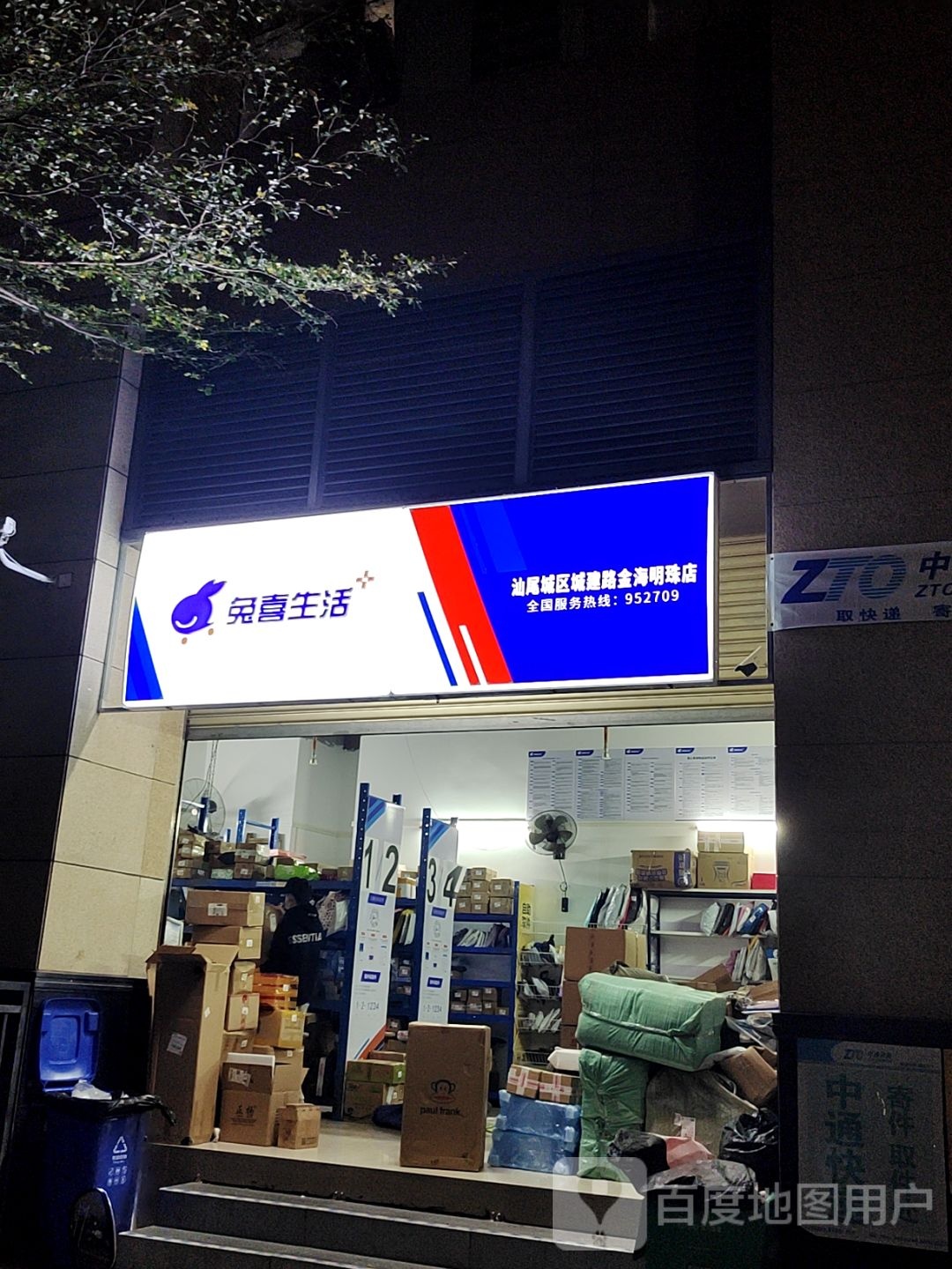 兔喜生活(明珠广场店)