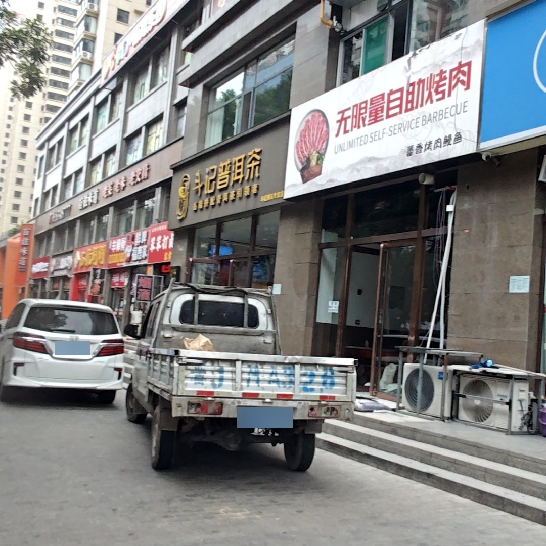 无限量自助烤肉