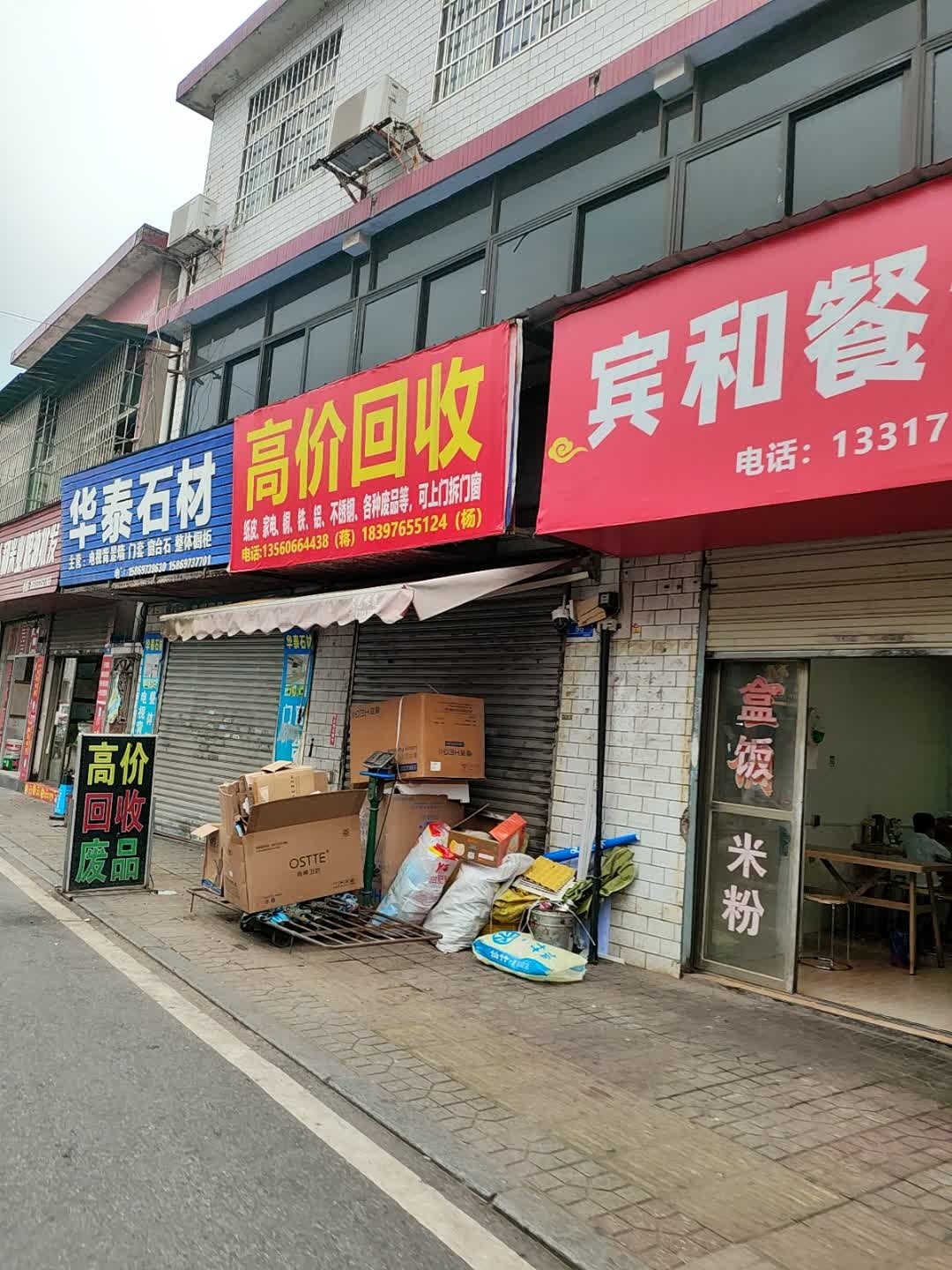 高价回收
