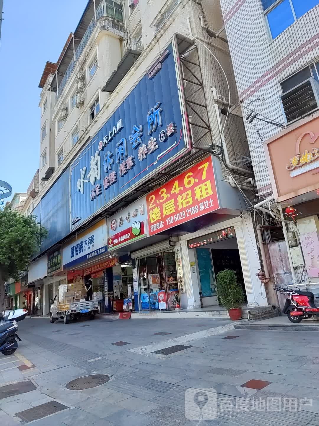 万年青足浴休闲会所