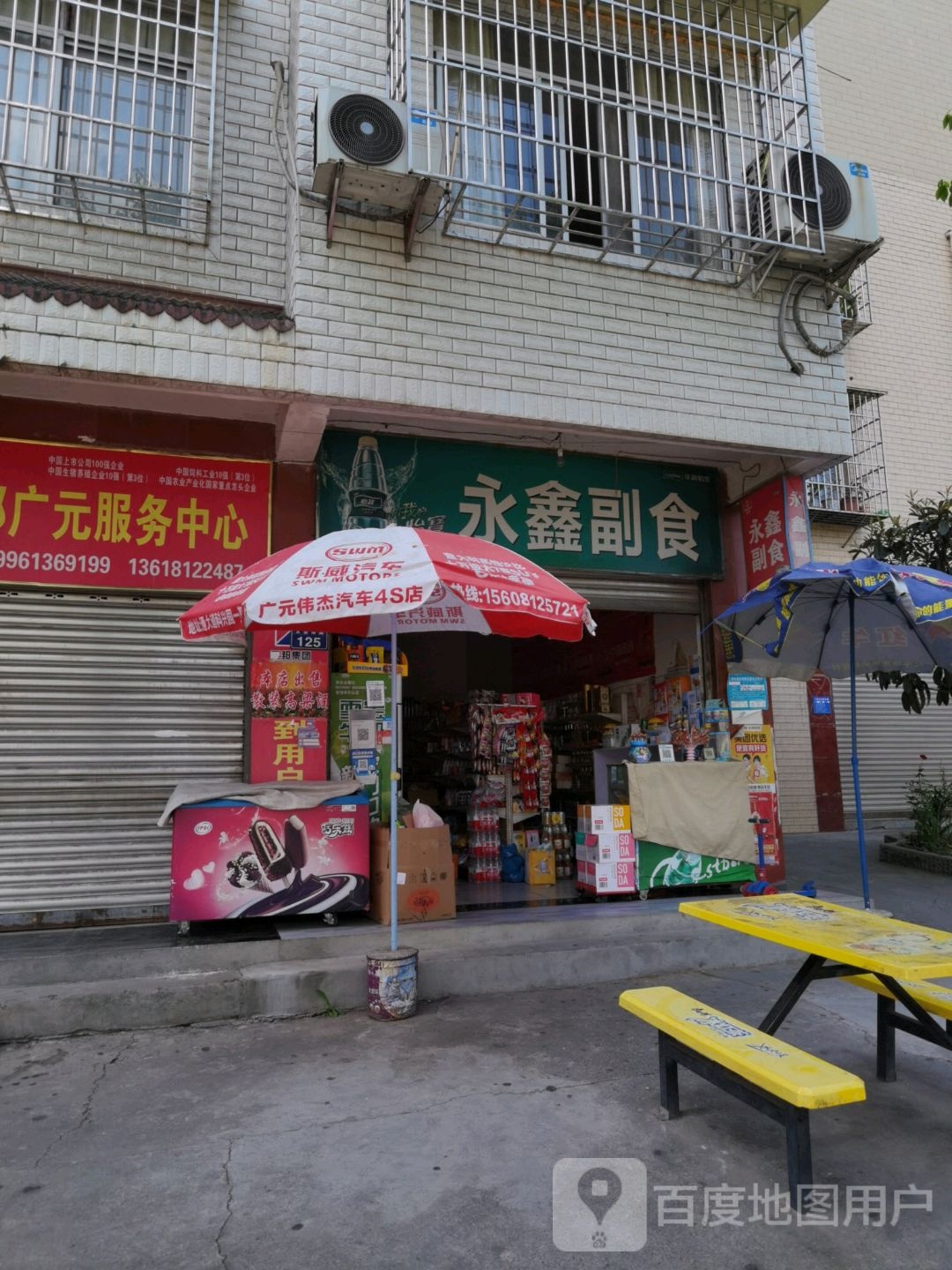 永鑫副食(女皇路南段)