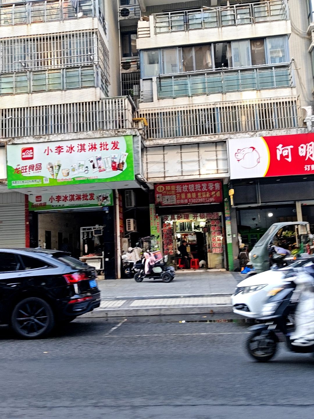 添鑫锁业