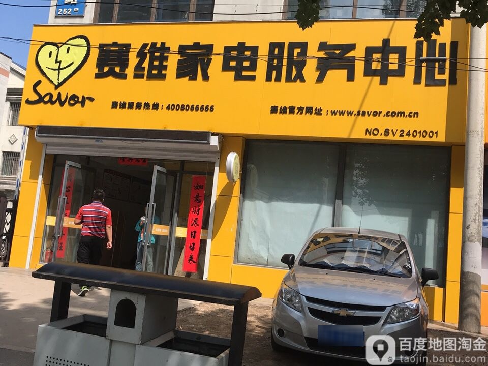 赛维家店服务中心(联合路店)