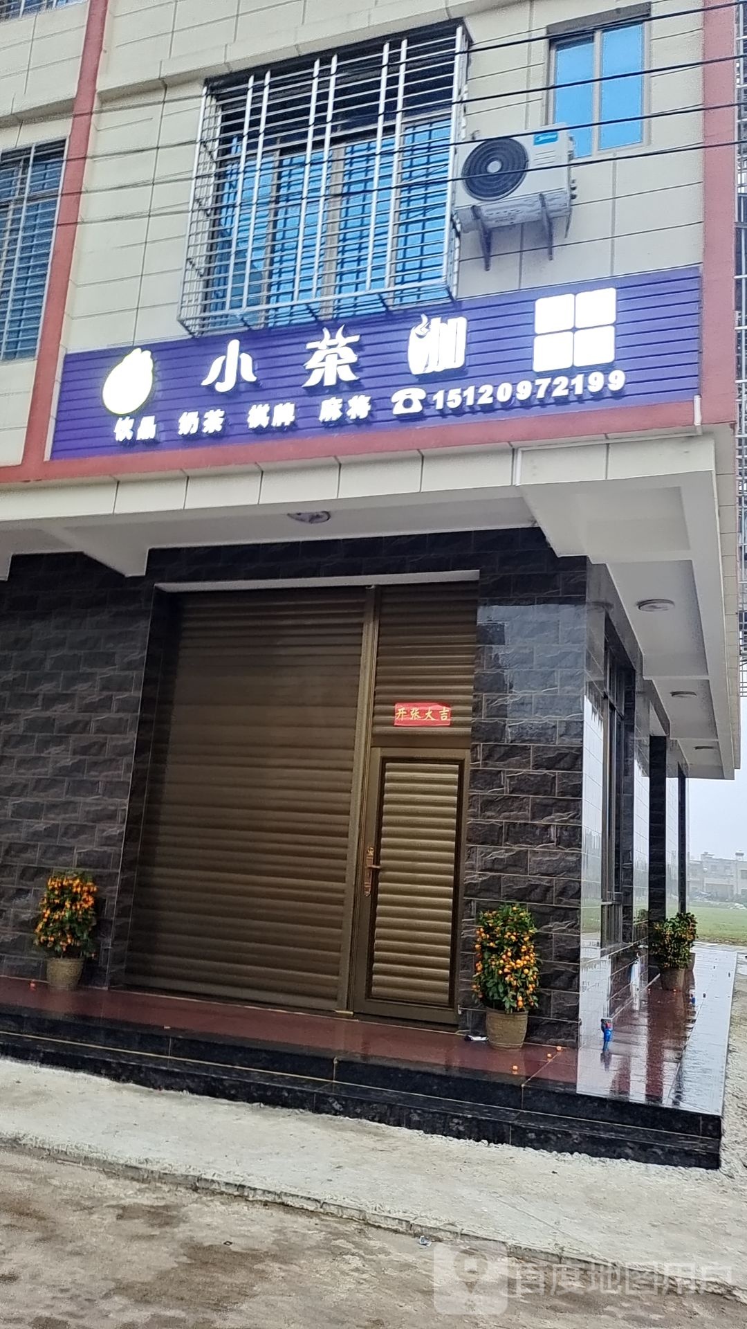 小茶咖