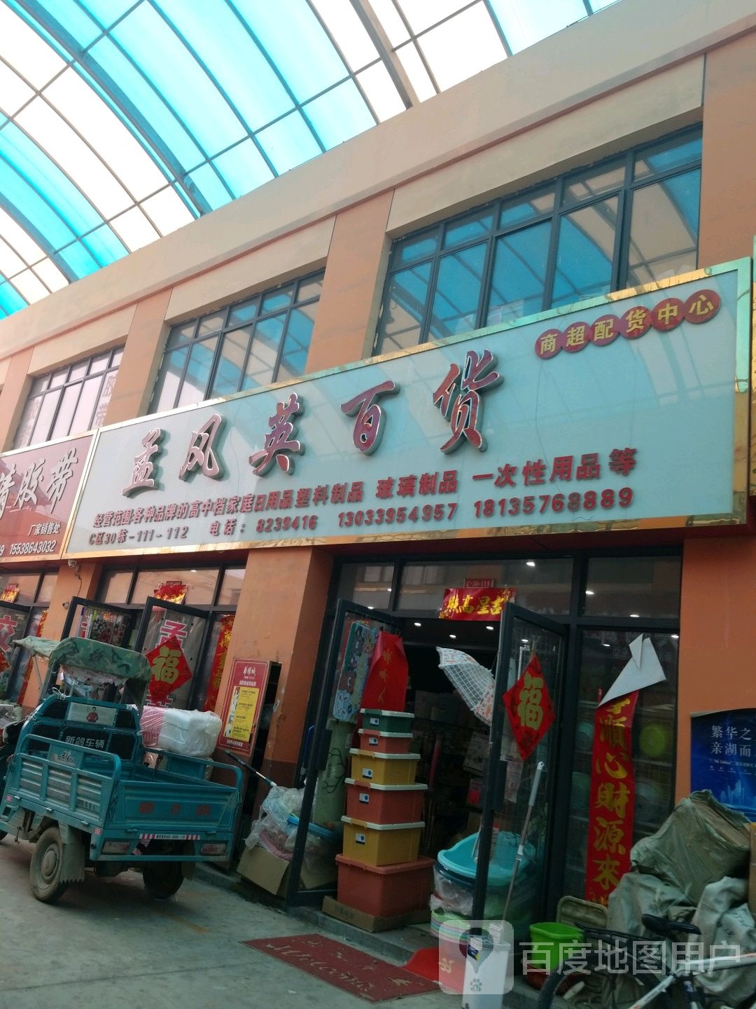 孟风英百货(华耀城店)