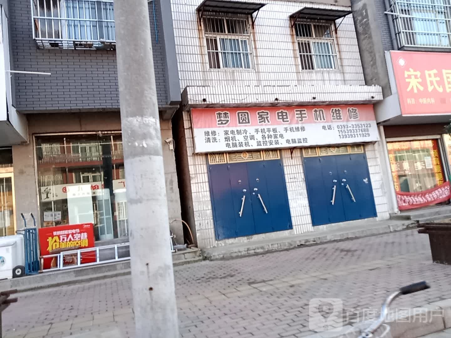 梦圆家店手机维修