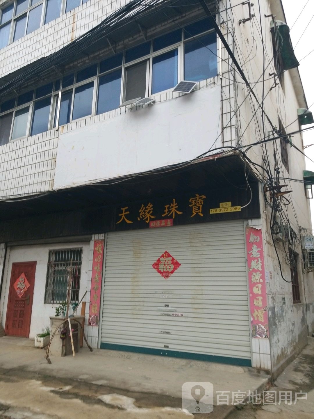 固始县天缘珠宝(红星路店)