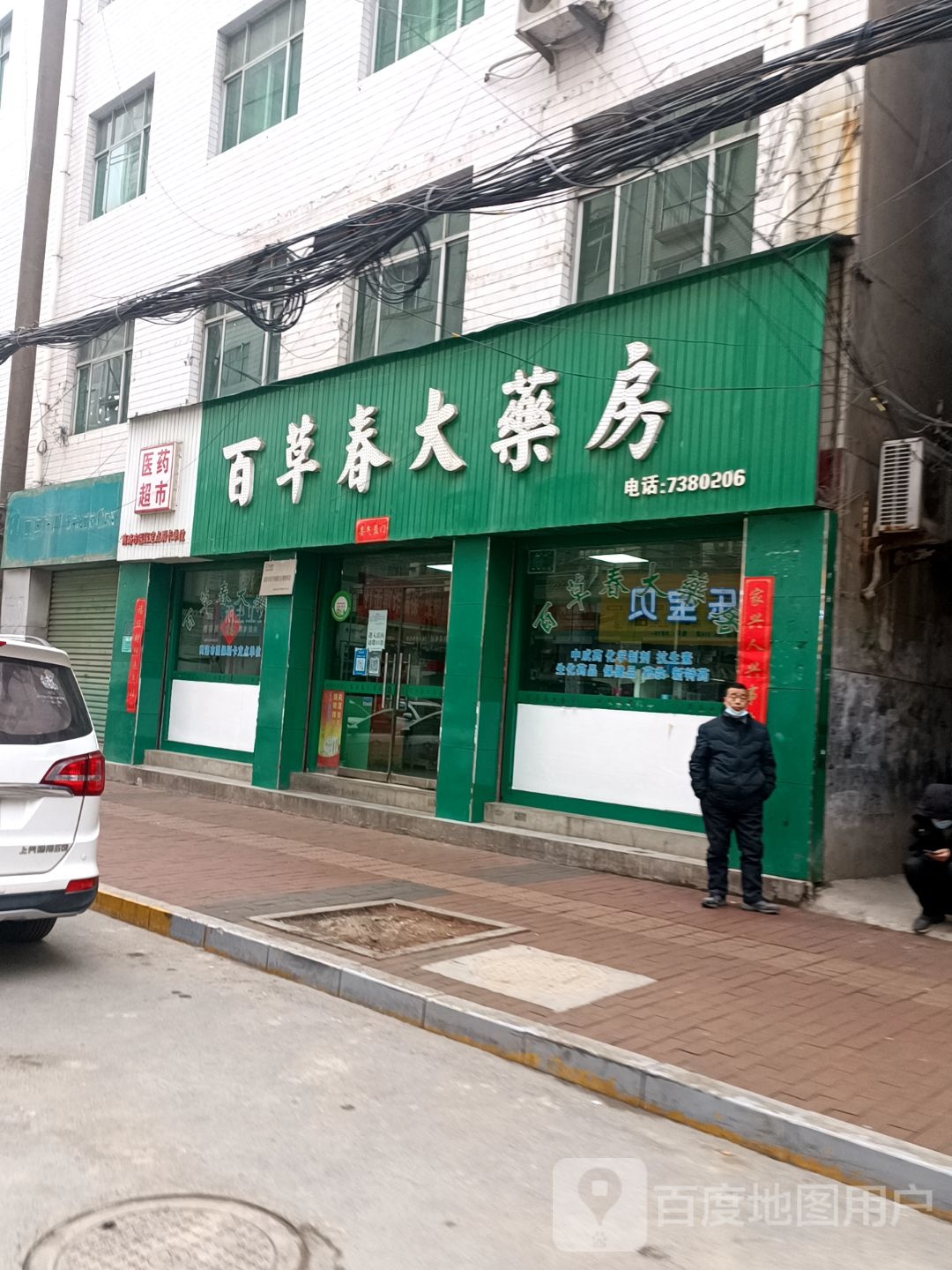 百草春大药店