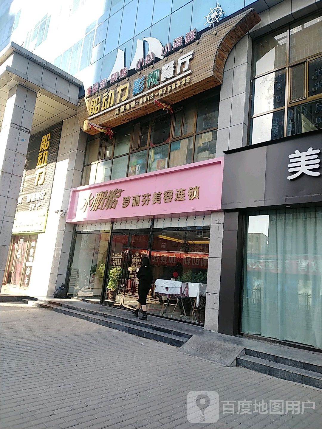 水胭脂罗丽芬美容连锁(创业大厦店)