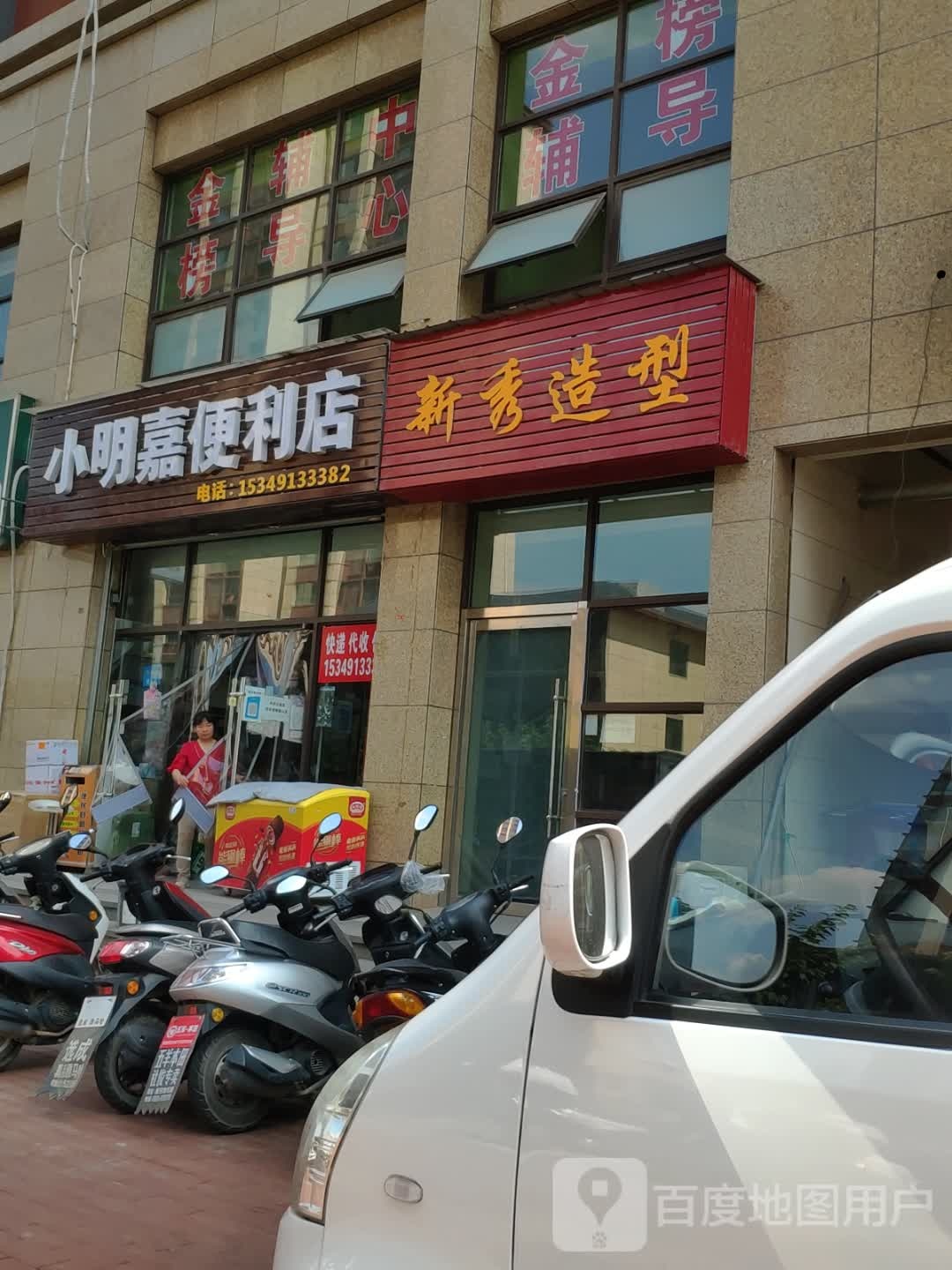 小明嘉便利店
