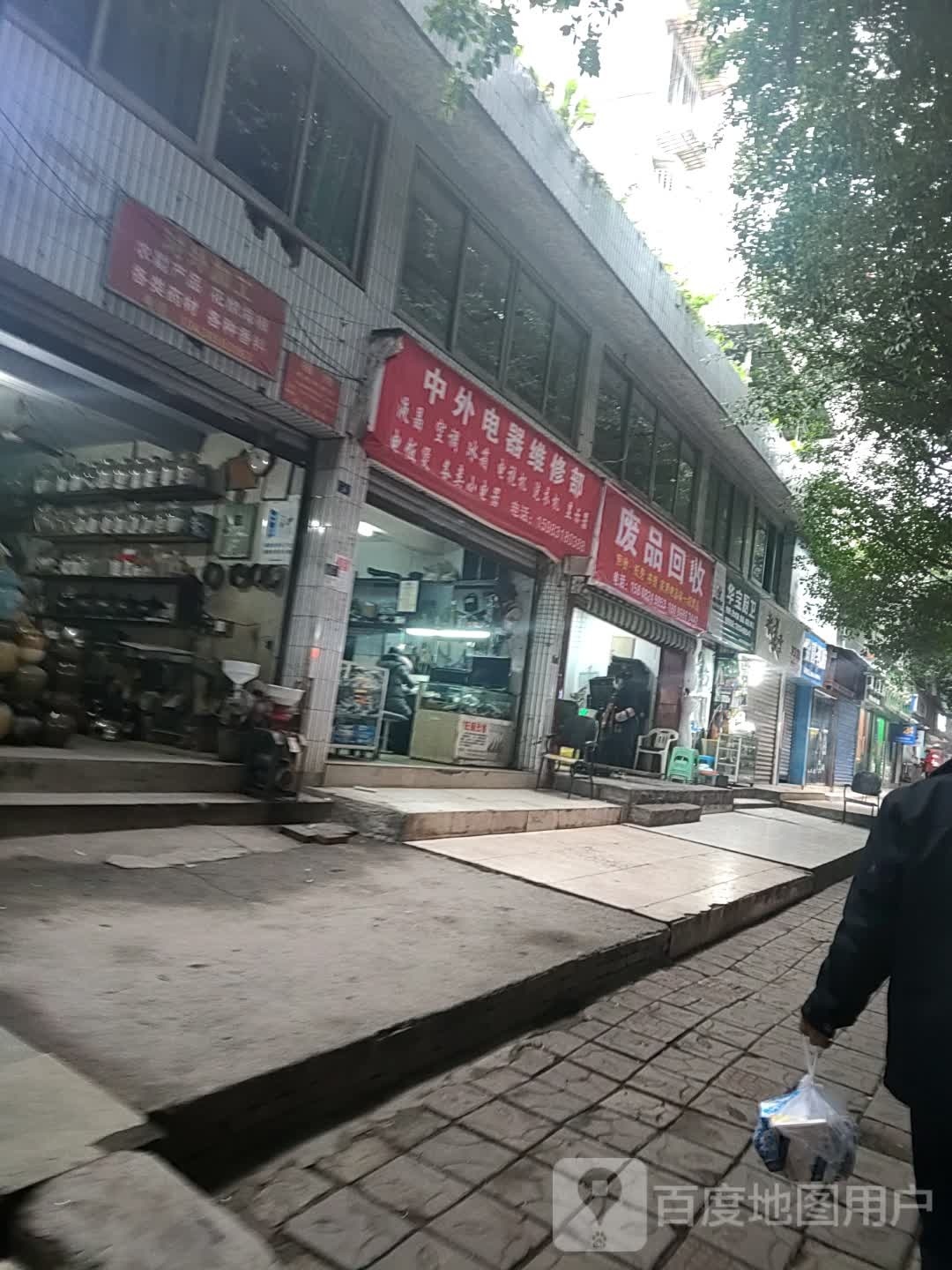 废品回收