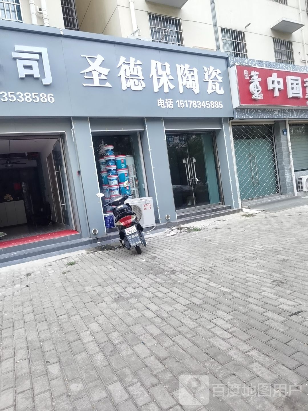 圣德堡陶瓷(双拥路店)