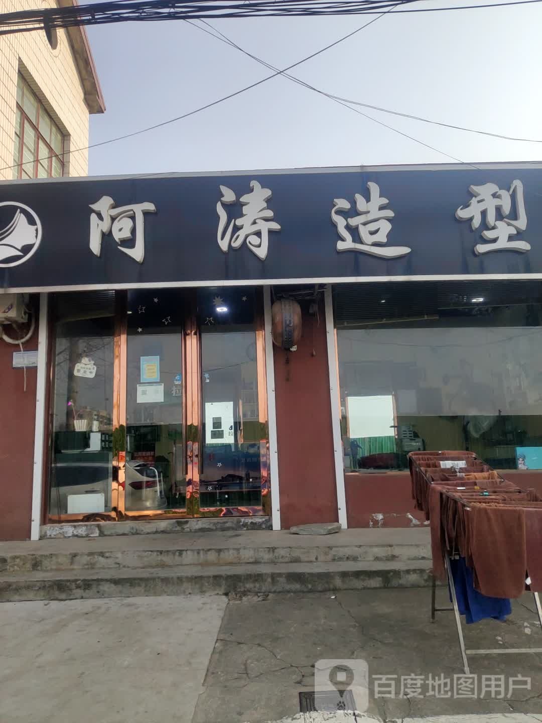 阿涛造型(连云港赣榆区)