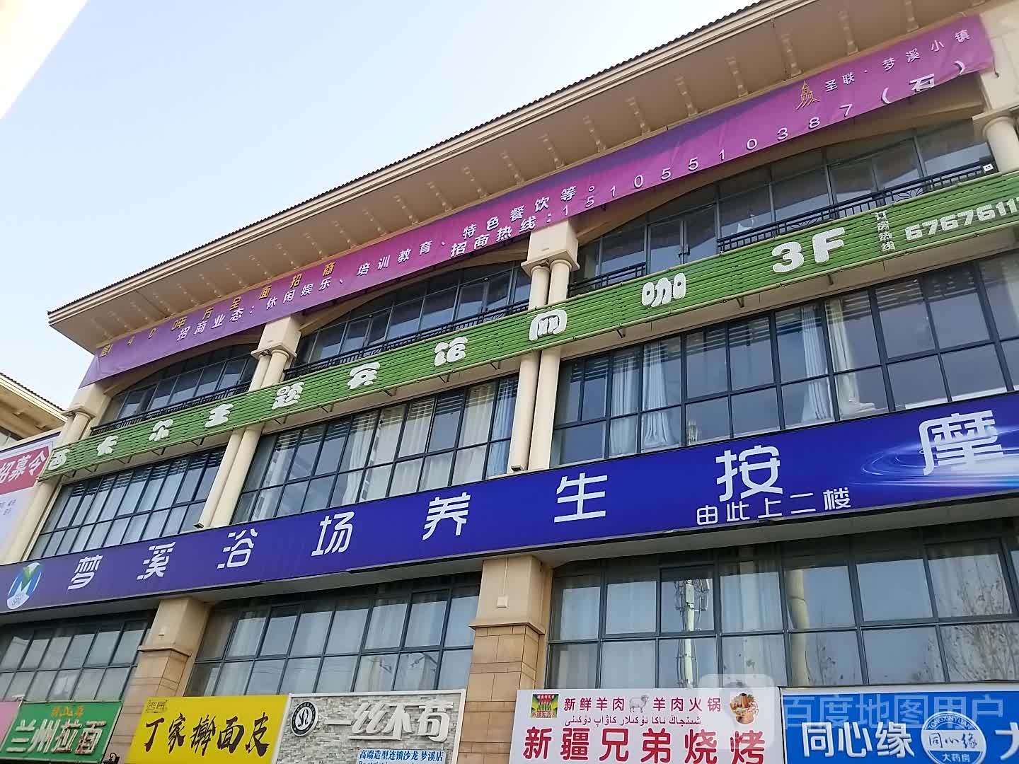 梦溪浴场养生按摩店