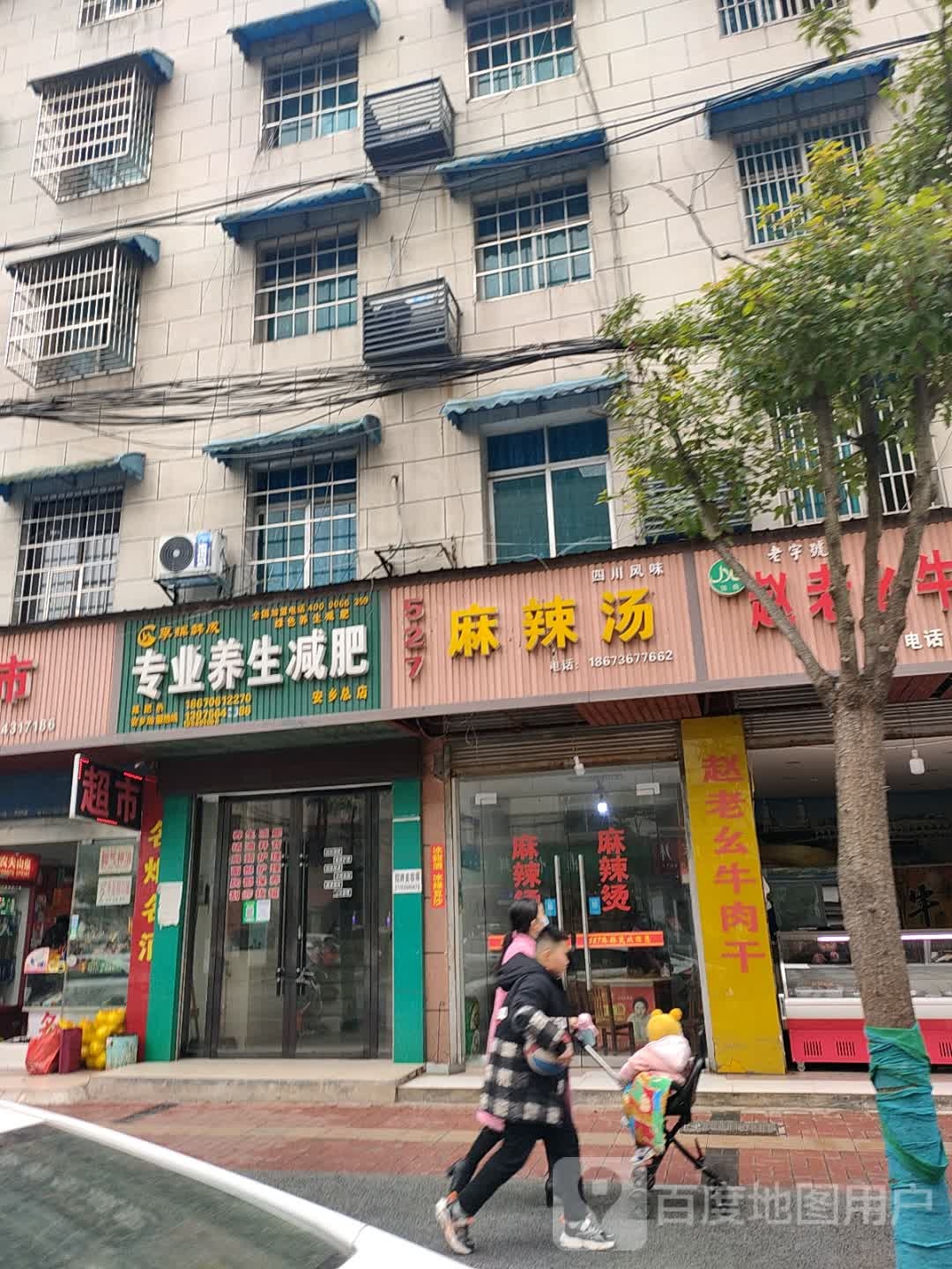 李辉韩成专业养生减肥(安乡总店)