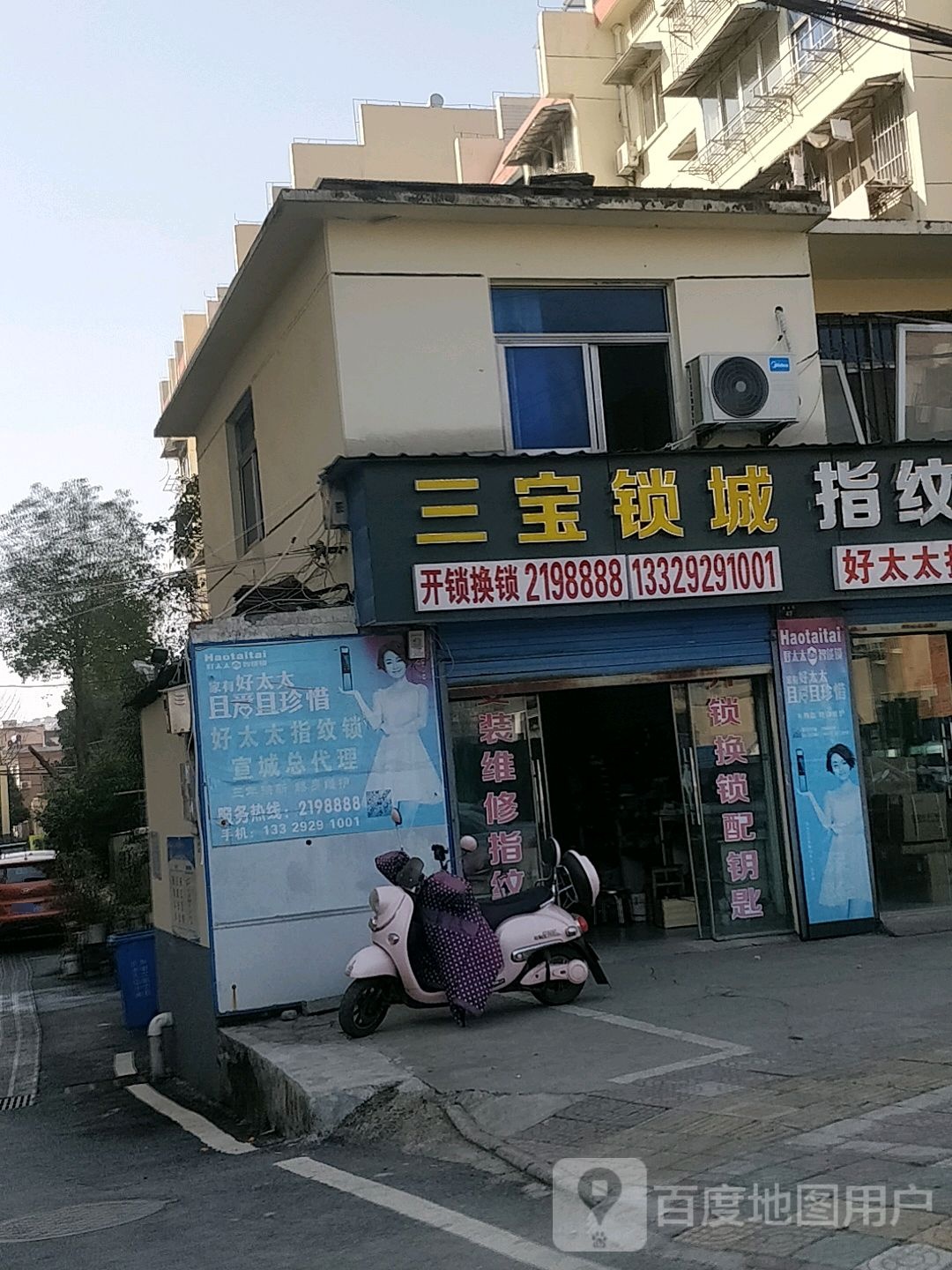 三宝锁城(康乐山庄西区店)