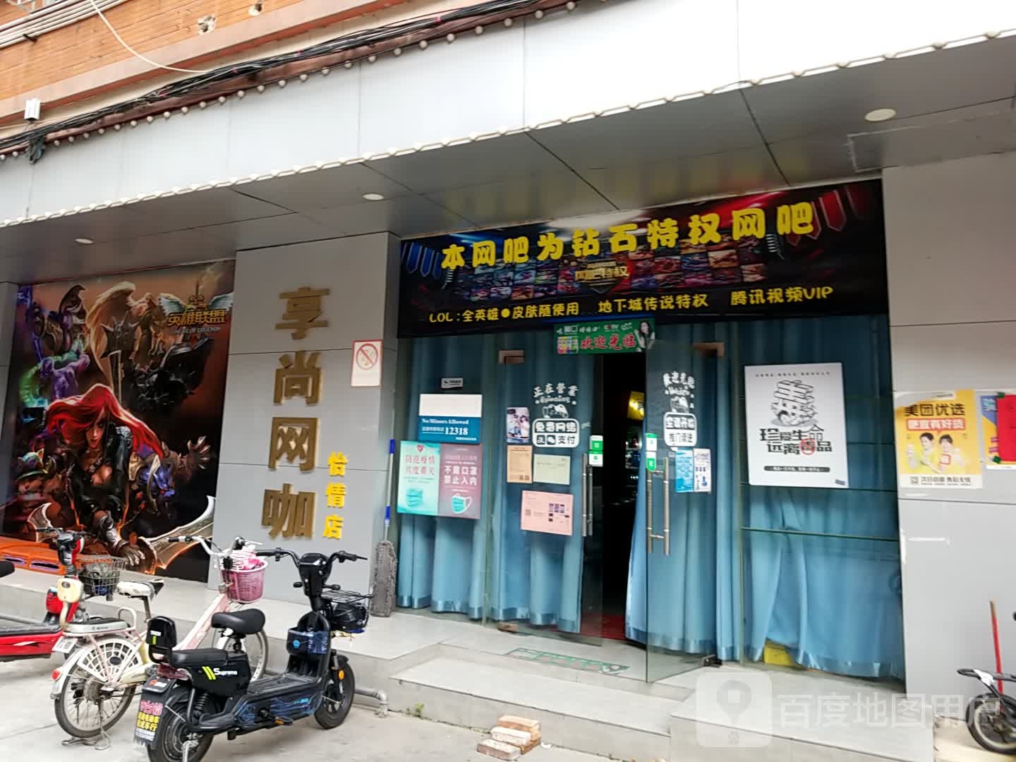 享尚网咖(怡情店)