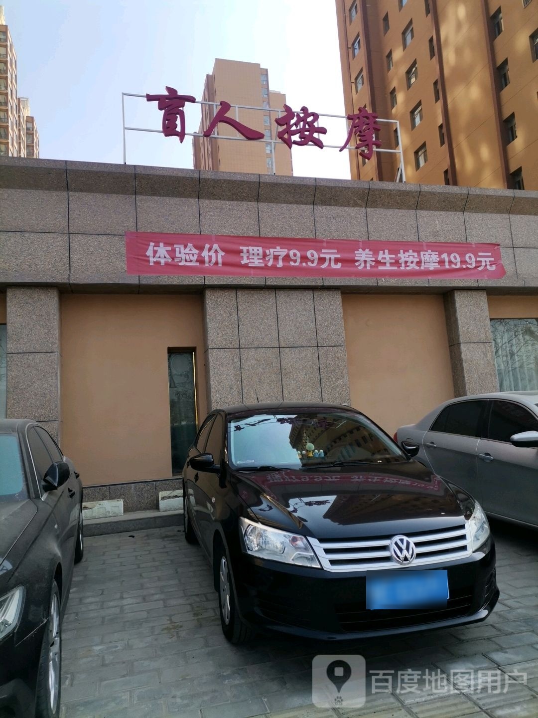 盲人按磨