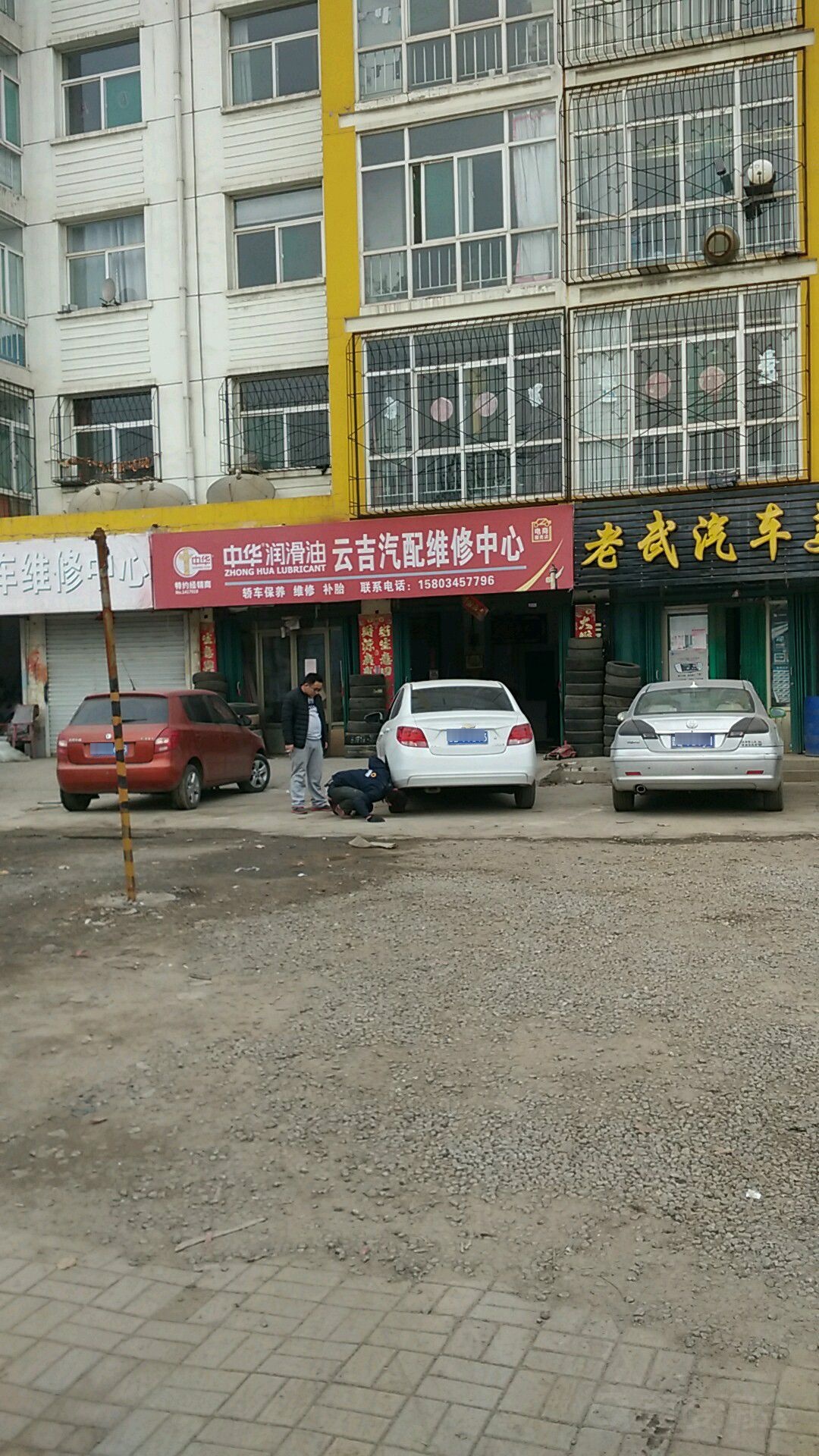 云吉汽配维修中心