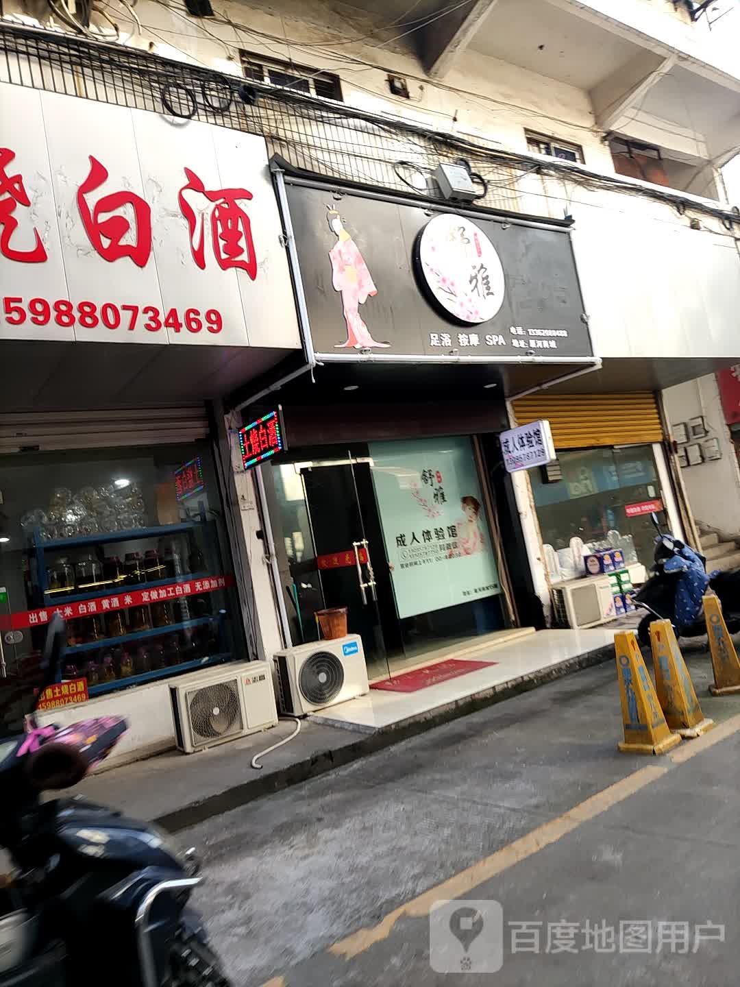 亮点洗浴按摩