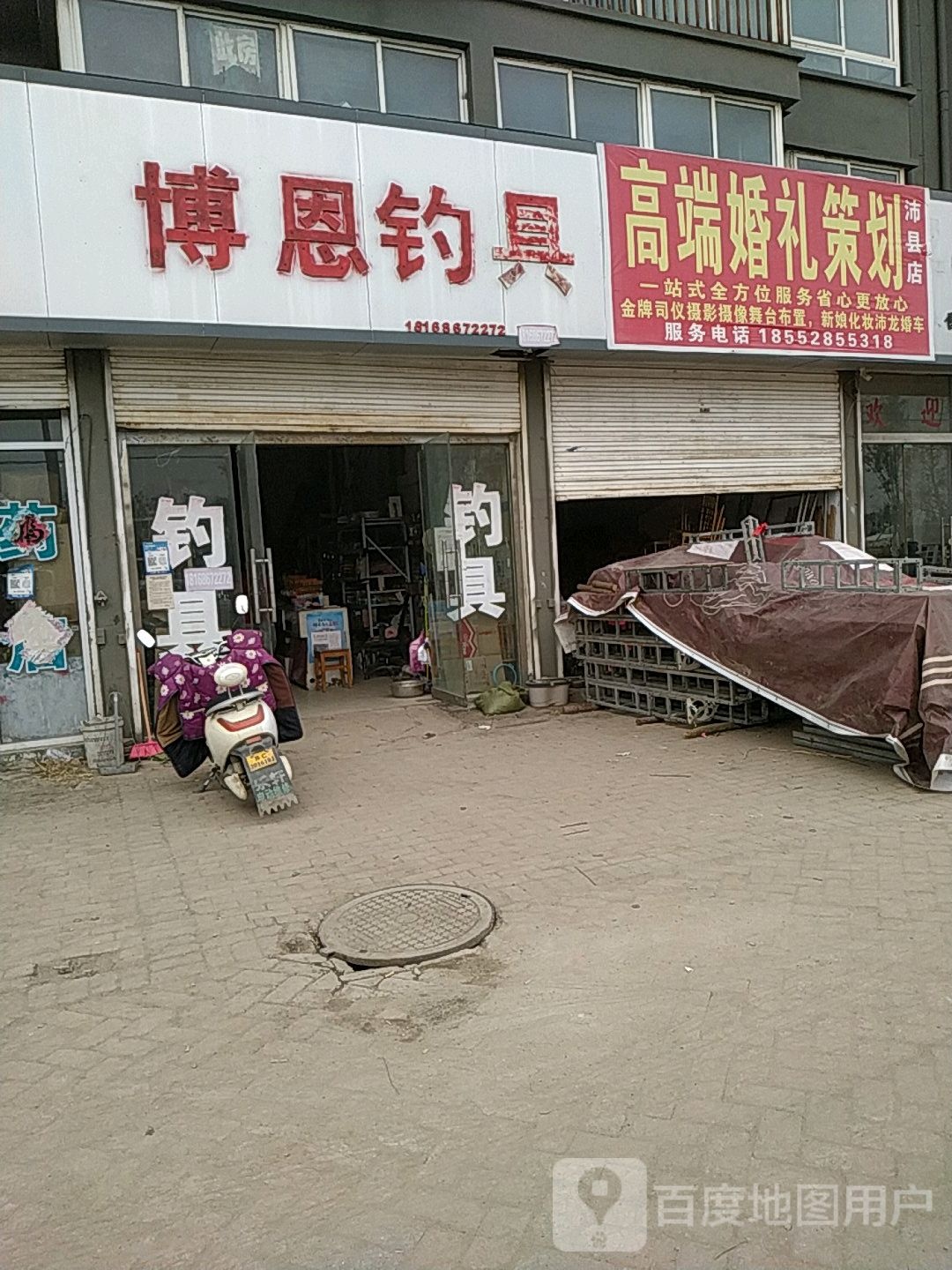 博恩钓具