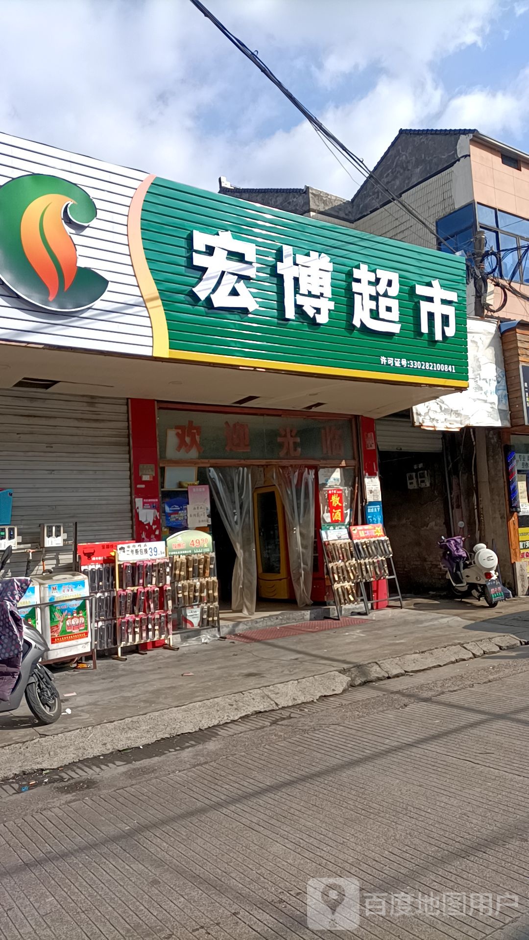 宏帛超市