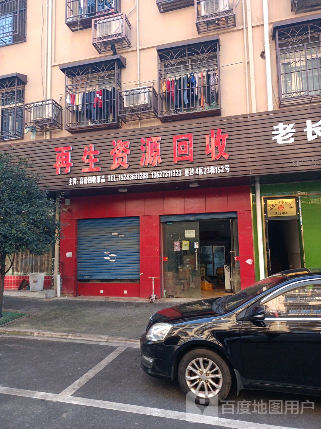 再生资源会收