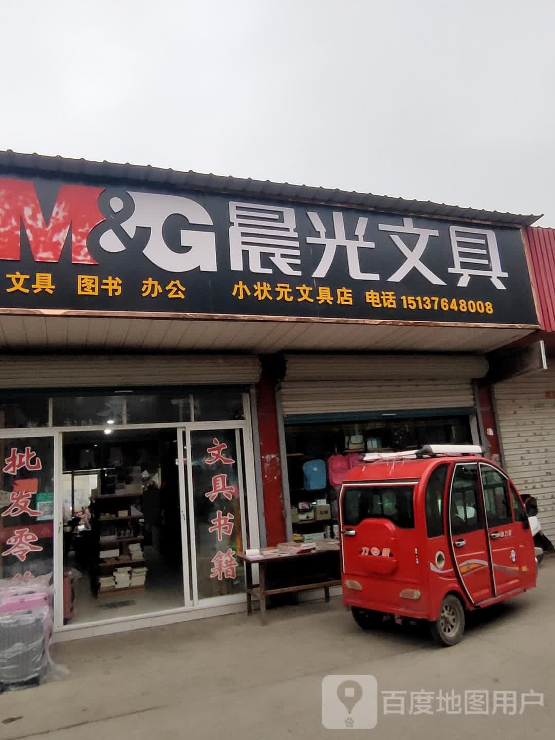 固始县陈淋子镇晨光文具(志城路店)