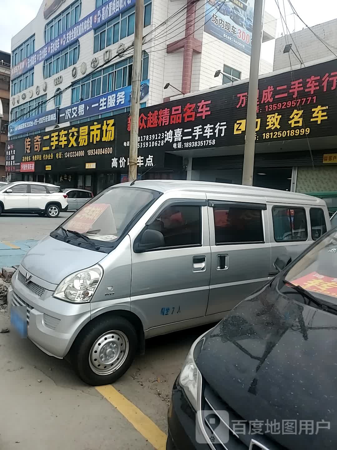 传奇二手车交易市场