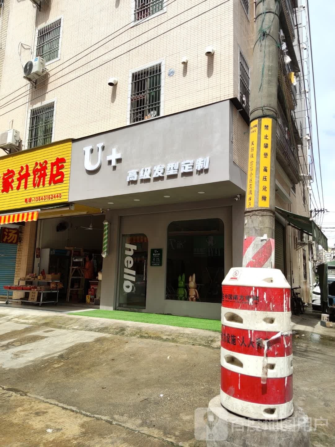 U+(高级发型定制)