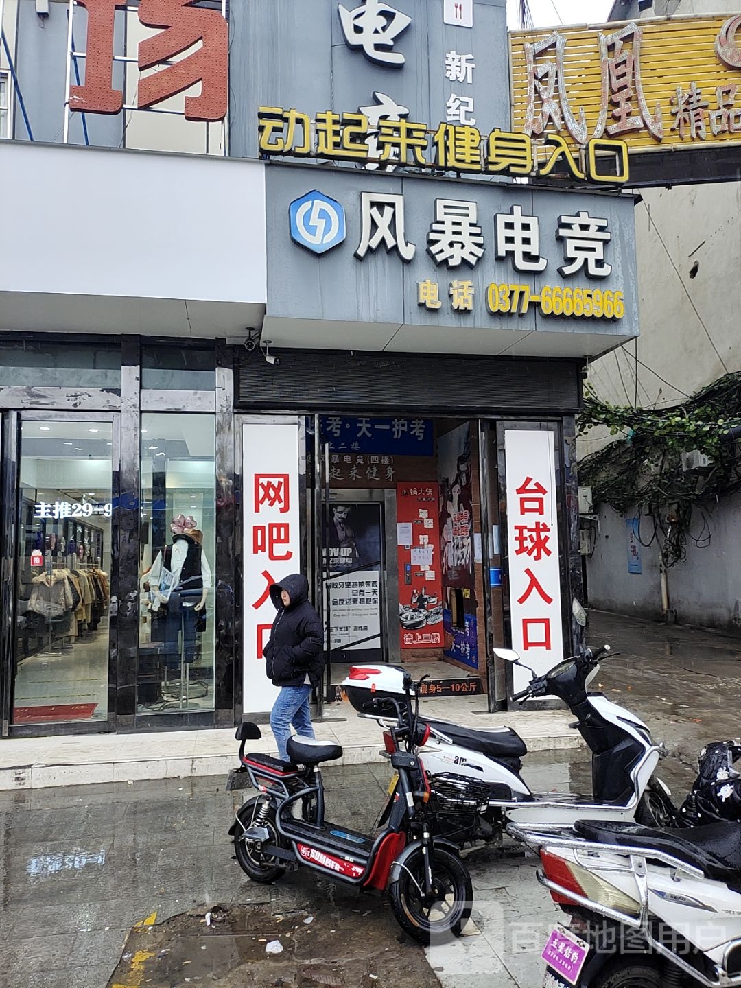 风暴电竞(新级店)