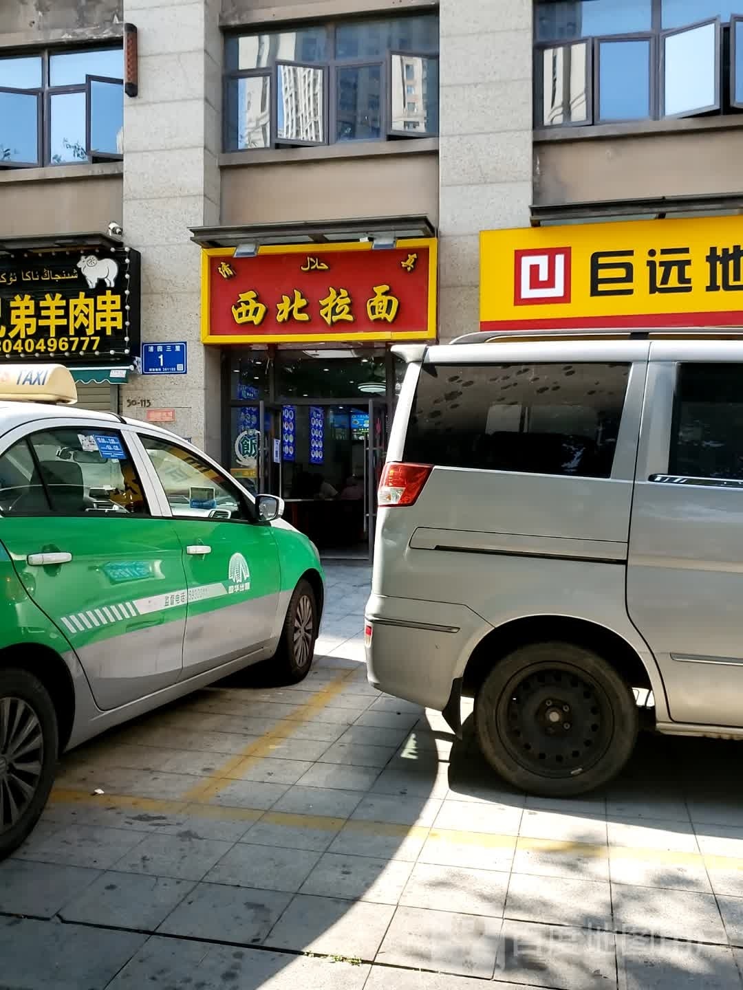 清真西北拉面(阳光城店)