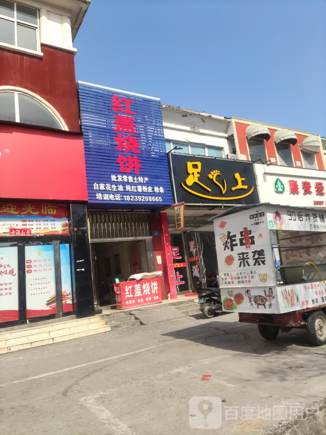 足上