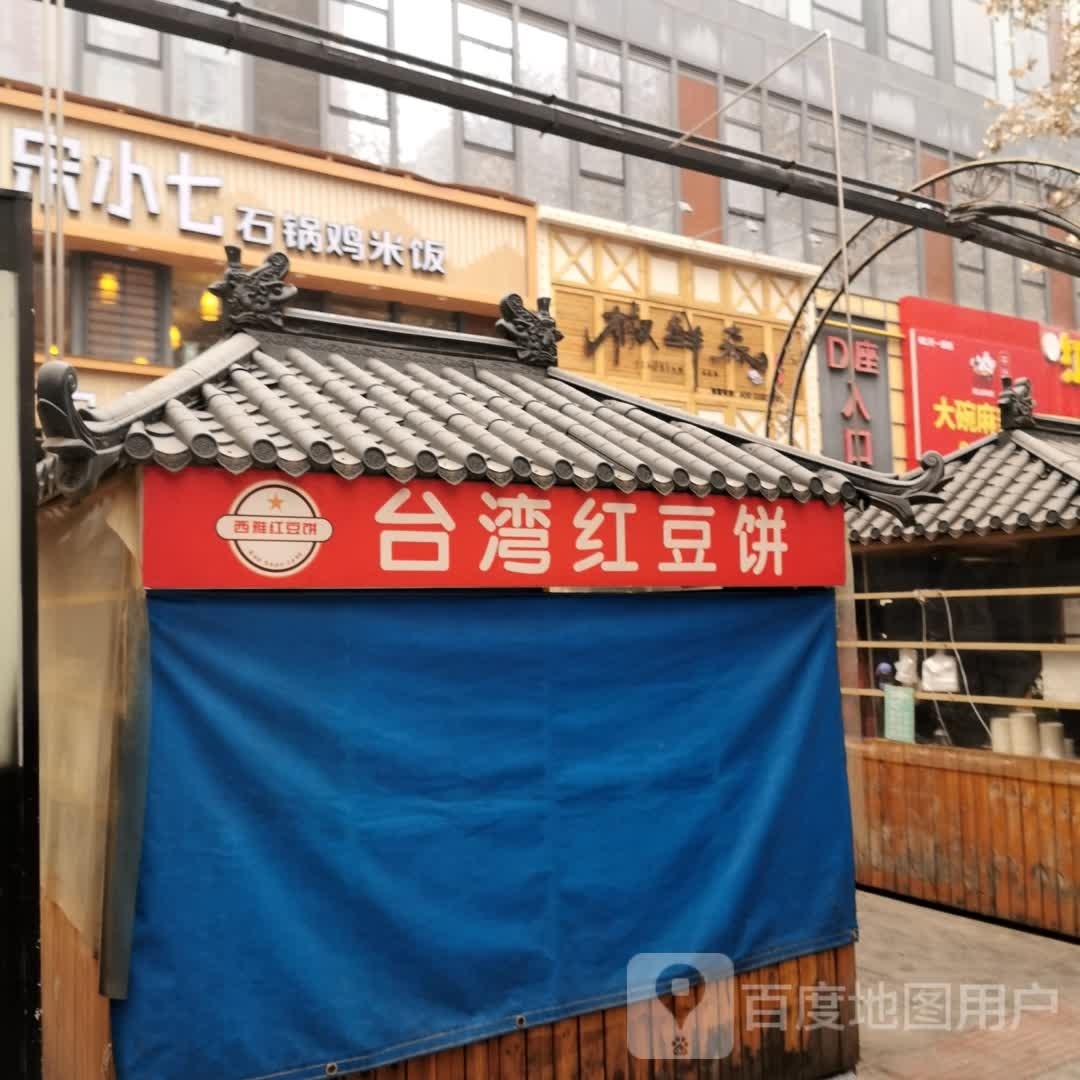 台湾区饼