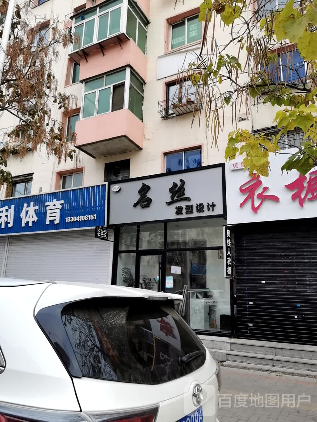名发型设计