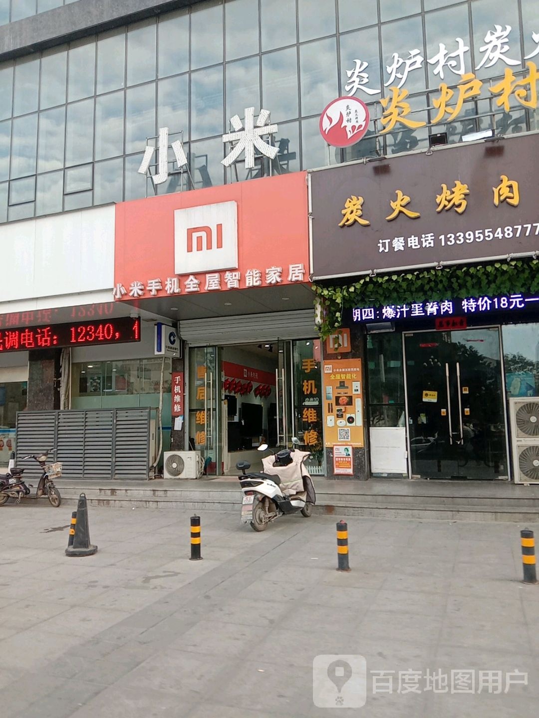 小米互联网家电(凤城大道店)